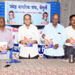 वेंगुर्ला ज्येष्ठ नागरिक संघाचा रौप्य महोत्सव संपन्न