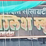 प्रशासकीय अनास्थेच्या विरोधात उपोषण