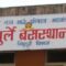वेंगुर्ला व शिरोडा बस स्थानकांचे समितीकडून सर्वेक्षण