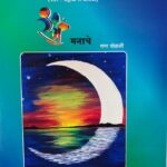 ग्रंथालय पुस्तक निर्मितीसाठी राज्यस्तरावर रामा पोळजी यांच्या पुस्तकाची निवड