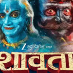 ‘दशावतार‘ः लोककला ते आधुनिक संघर्षाचा प्रवास!