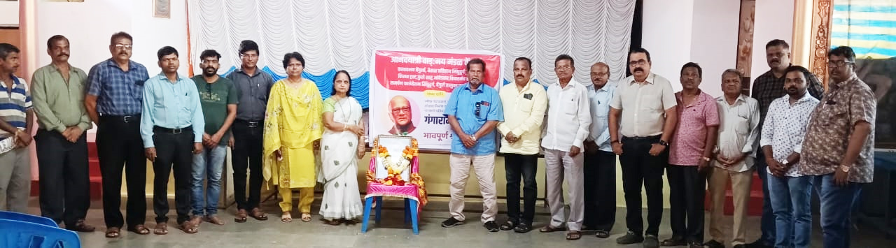 विविध संस्थांतर्फे गंगाराम गवाणकर यांना आदरांजली