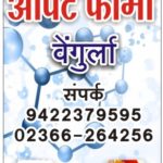आपटे फार्मा